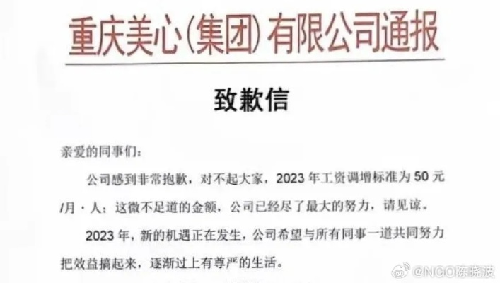 重庆公司涨薪20元致歉，员工证实：37年涨薪史罕见调整