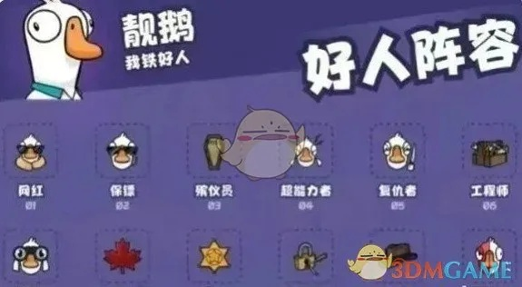 鹅鸭杀手游攻略：高效技巧助你畅玩新境界