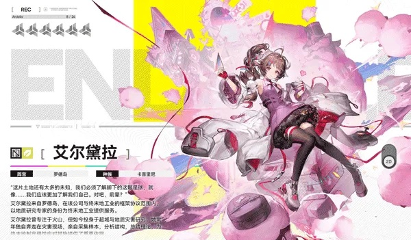 艾尔黛拉配队攻略：打造《明日方舟》终末地最强阵容