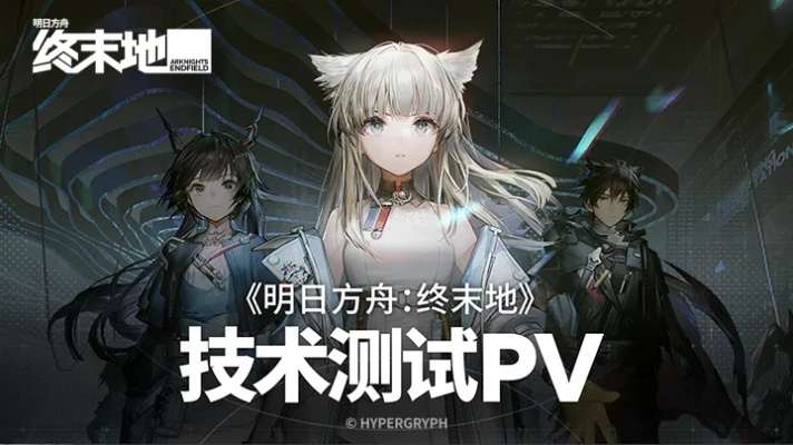 《明日方舟终末地》福利大揭秘，全新价值体验抢先看