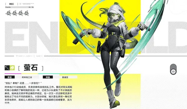 《明日方舟》终末地6星干员艾尔黛拉免费领，攻略秘籍大公开！