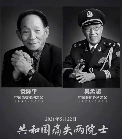 双星陨落！91岁院士同日离世，科学精神永存世间