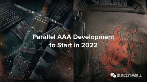 《巫师4》与《赛博朋克2》研发冲刺，CDPR副总监揭秘新里程碑