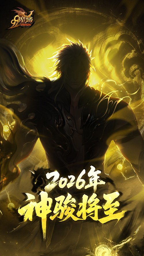 张掖文旅跨界联动，《魔域》马年幻兽踏梦丝路神骏展新篇