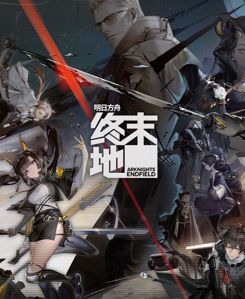 《明日方舟终末地》深度解析：革新战斗系统，揭秘策略新篇章