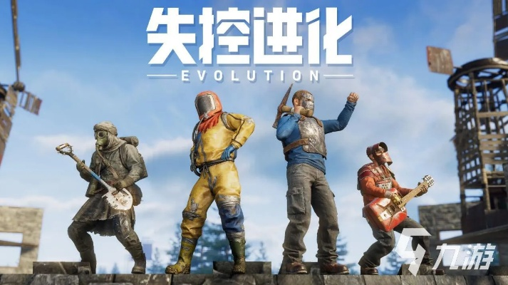 《失控进化》共研服开服揭秘：配置攻略与常见疑问解答全解析