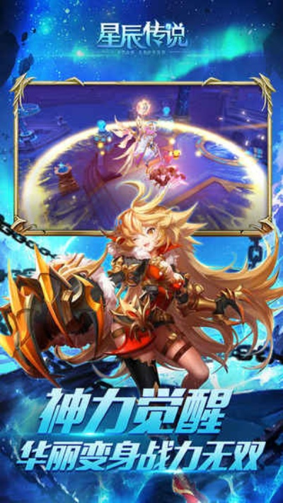 星辰传说官网，2026年独家活动与下载秘籍大揭秘？