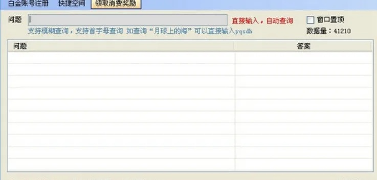 新英雄年代答题器实战，如何秒破智慧神殿？答题神器竟藏这些门道！