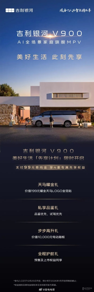 吉利银河V900载42人破纪录，26.98万起创全新价值巅峰