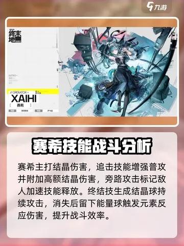 赛希养成攻略：深度解析高效培养新策略