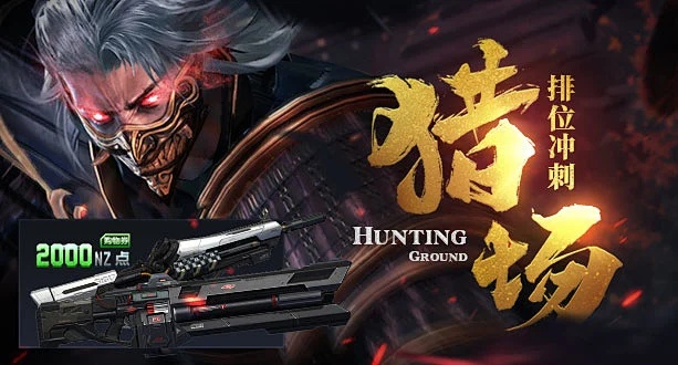 S0赛季猎场攻略：高效打法解析，猎场制胜新策略