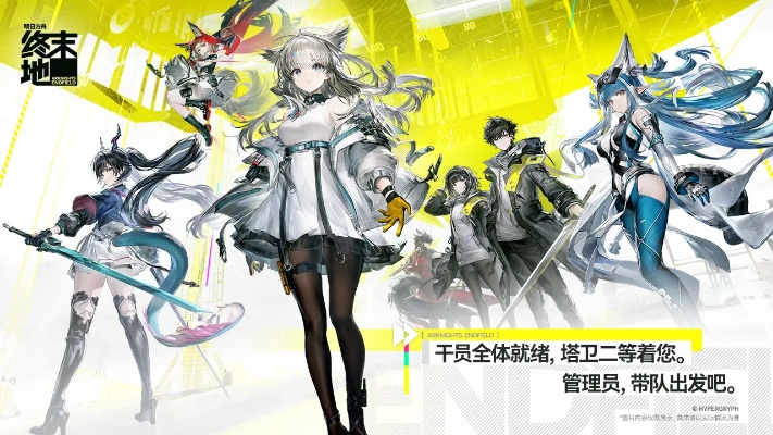 《明日方舟终末地》四星干员深度解析：打造最强阵容攻略揭秘