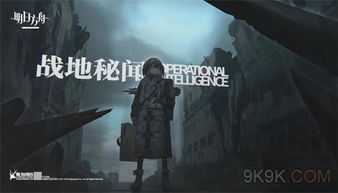 镌宇铭星共赴星海，揭秘《明日方舟》终末地活动攻略新篇章