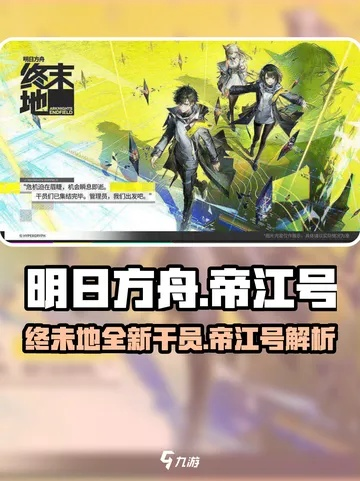 帝江号攻略：深度解析终末地各区域功能与全新玩法揭秘