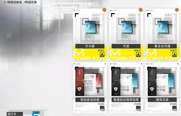 《明日方舟终末地》情报档案攻略全解析，一网打尽位置秘籍