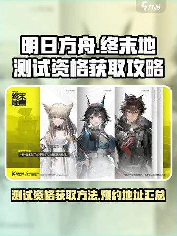 《明日方舟》UID快速查询攻略：轻松掌握终末地UID获取技巧