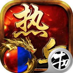 热血传奇官方下载哪里找？2024最新正版安装包防坑指南来了！