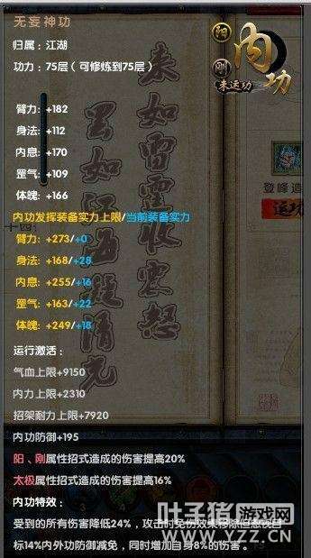 江湖奇术揭秘：部位属性影响战斗力的秘密解析