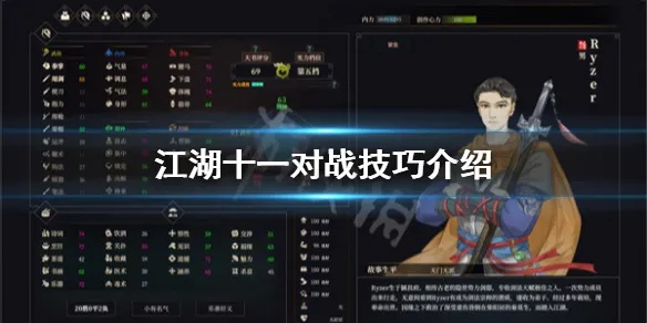 江湖十一攻略：深度解析全任务剧情流程，解锁新玩法