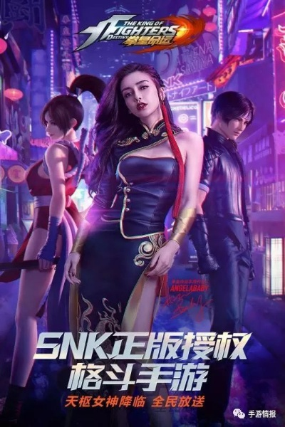 格斗冠军曾卓君倾力推荐，SNK正版授权《全明星觉醒》手游今日全平台燃情上线，体验全新竞技盛宴！
