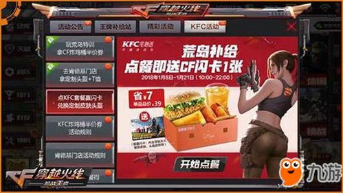 肯德基2024最新活动，游戏玩家必冲的限定福利，错过等一年？