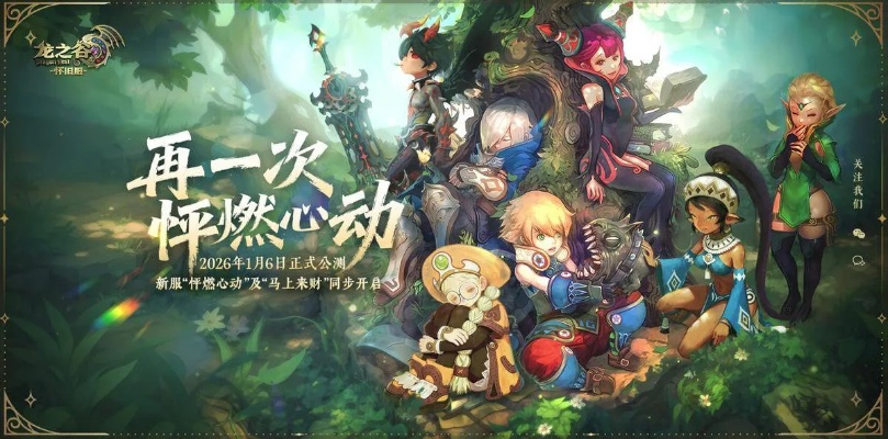 龙之谷官方隐藏福利曝光？老玩家都不知道的2024更新彩蛋&职业平衡内幕