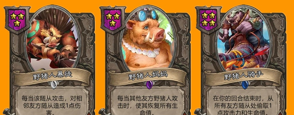 炉石传说野猪人真的废了？版本冷门逆袭卡组+隐藏联动机制全解析