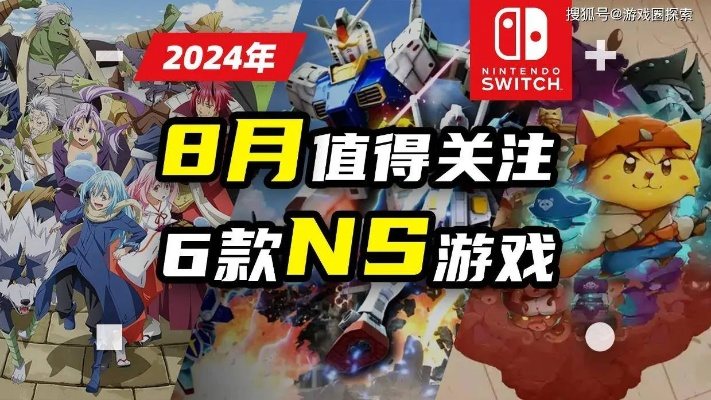 SWITCH下架潮来了？2024年这些游戏正在消失！玩家该如何保住库存？