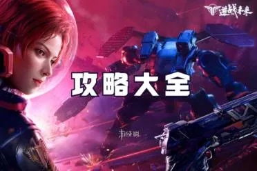 逆战未来芮文技能解析：高效打法攻略全解析