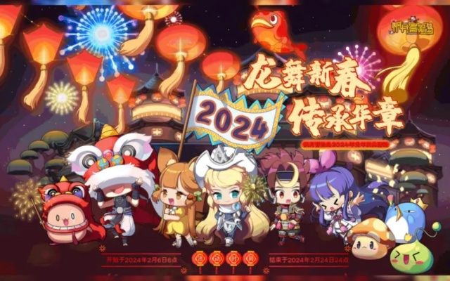 冒险岛官方独家爆料，2024新春版本隐藏副本+职业技改全解析，错过等一年？