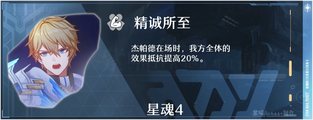 崩坏星穹铁道杰帕德成就速达攻略，解锁专属荣耀新篇章