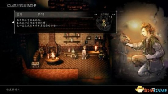 八方旅人0名望者新神流程深度解析，解锁新神奥秘攻略指南