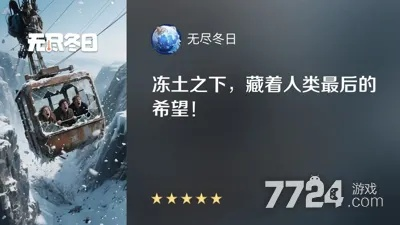 2026年无尽冬日兑换码汇总：1月22日最新版揭晓