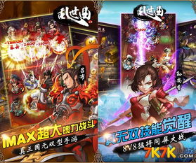 真三国无双天下手游官网，畅享全新战斗体验