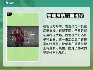 明日方舟终末地管理员装备攻略：高效搭配秘籍大公开