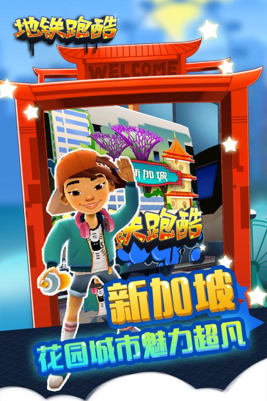 地铁跑酷城市官网独家揭秘，畅玩新体验！