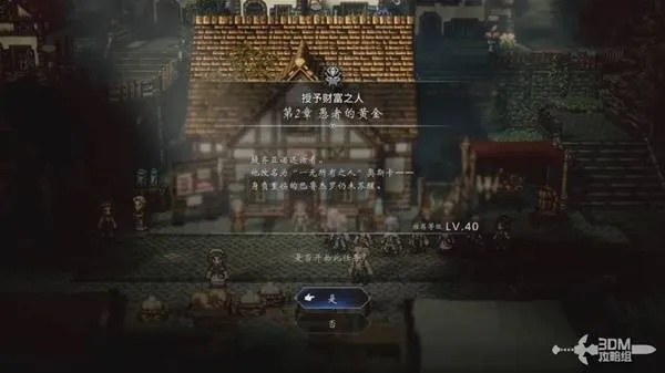 八方旅人0第四章攻略：贤王索隆任务全解析，深度揭秘新玩法