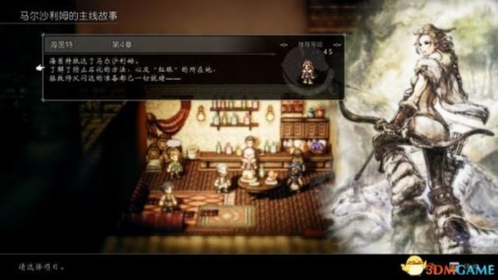 八方旅人0攻略：深度解析将军马弗蕾兹任务全流程解析