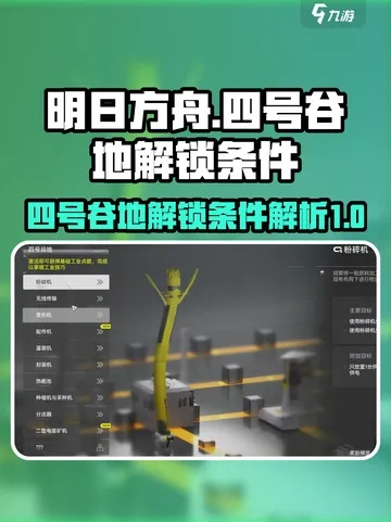 《明日方舟终末地》四号谷地蓝图码攻略：深度解析全新基建秘籍