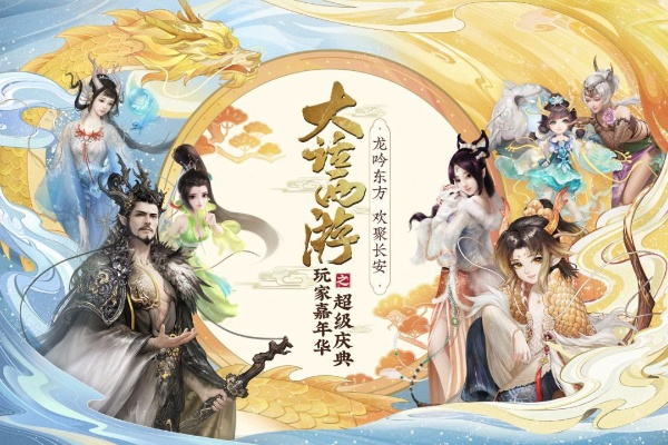 仙侠名流齐聚，新年盛宴映照神作大师风采