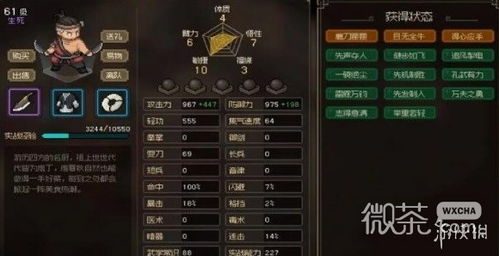 《大侠立志传》品格解析：深度揭秘属性效能新价值