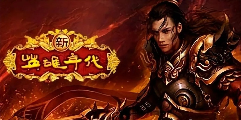 新英雄年代2，如何用巅峰战术征服终极战场？权威实战解析