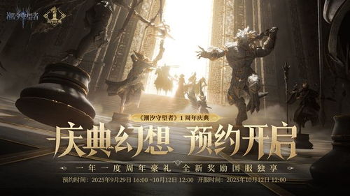 新春狂欢！《潮汐守望者》双界同春，北境崛起福利盛宴来袭