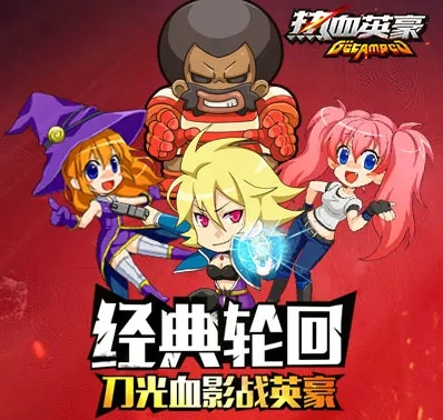 热血英豪职业杀手真能1V3翻盘？隐藏连招+实战思路全揭秘！