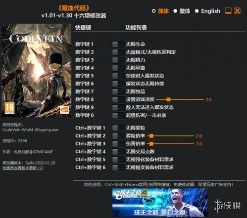 《噬血代码2》风灵月影修改器深度解析，下载攻略一网打尽