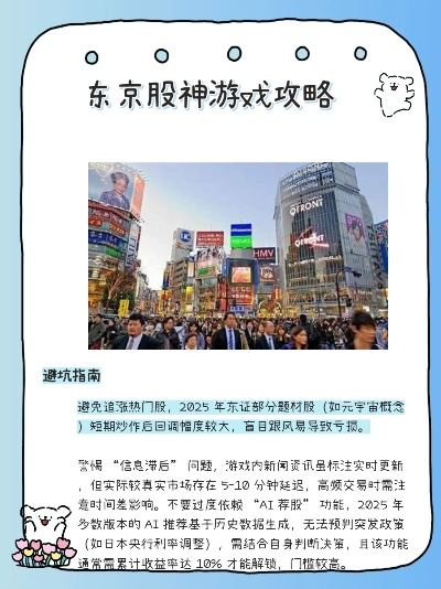 《东京股神STONKS-9800》实战攻略：解锁财富增长新秘籍