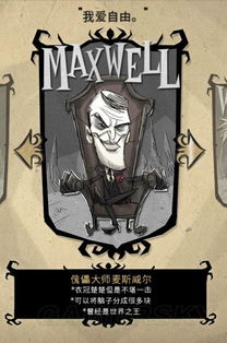 麦斯威尔重做机制深度解析：揭秘全新生存奥秘