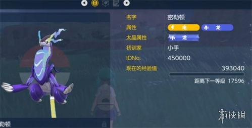 《宝可梦朱紫》紫版捕捉攻略：掌握未来种捕捉新秘籍