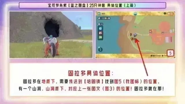 《宝可梦朱紫》神兽桩子攻略：探秘32桩奇遇之旅