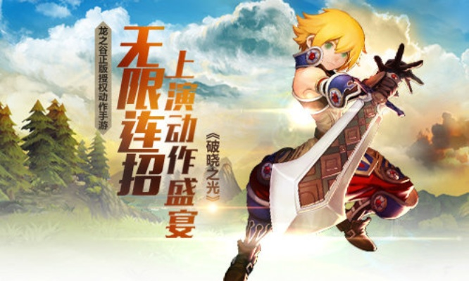 龙之谷新服破晓之境下周开服，零氪党如何抢占先机？隐藏福利别错过！